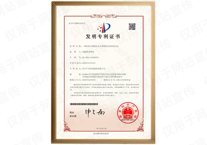 發(fā)明專利一種電化學(xué)儲(chǔ)能站火災(zāi)預(yù)警監(jiān)控系統(tǒng)及方法