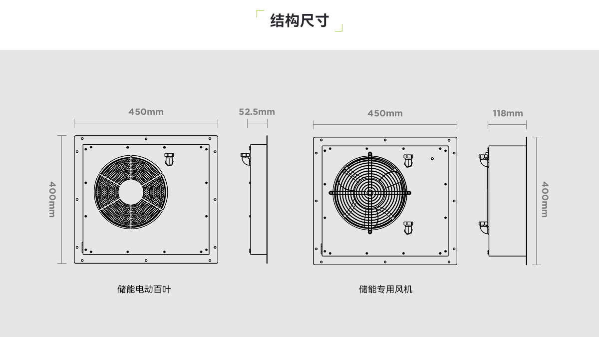CNF350-儲能通排風系統(tǒng)_03
