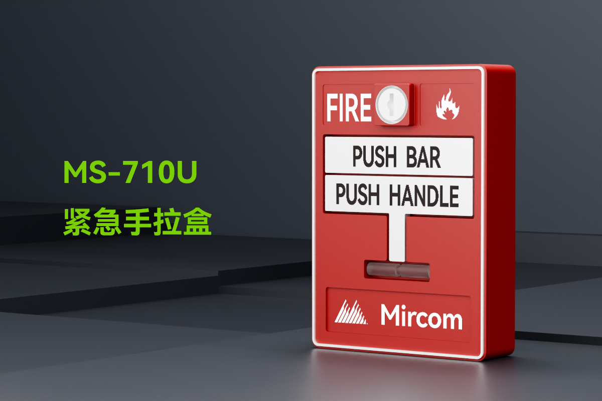 MS-710U 3100美標(biāo)火災(zāi)報(bào)警拉閘火警按鈕緊急開(kāi)關(guān) (1)