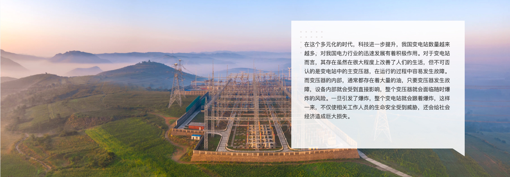 變電站主變高壓細(xì)水霧滅火系統(tǒng)保護(hù)方案